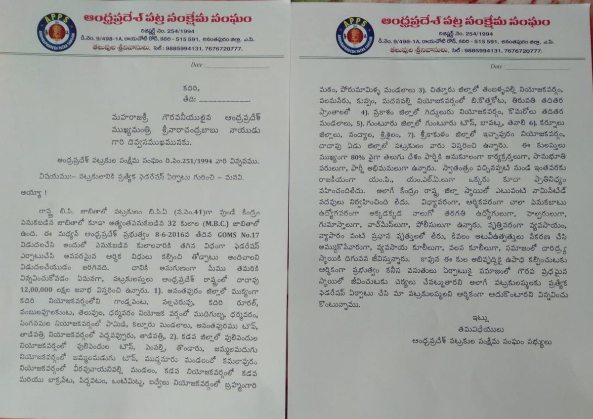 Sreenivas7772's tweet photo. @naralokesh @ncbn @AndhraPradeshCM @ysjagan @Pavan_koppolu @RamMNK we Patra (M.B.C) in list..pls establish one fedaration or corporation for development..of community in AP total 12 lakhs of population in our community #PATRAfedaration https://t.co/8D1eN4YefU