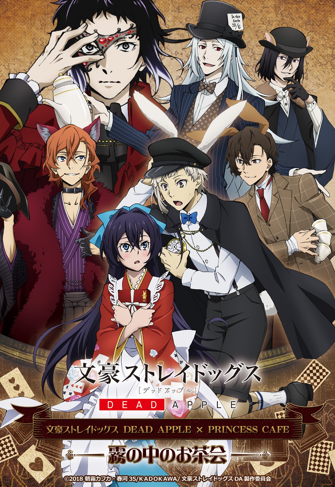 アニメ「文豪ストレイドッグス」公式 on X: 