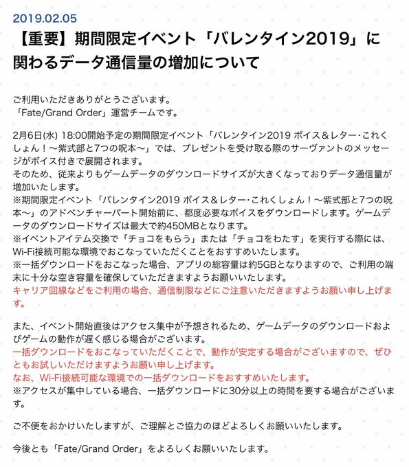 5gb Fgoバレンタインイベント ボイスデータ一括ダウンロードで5gb 震えて眠れ まとめダネ