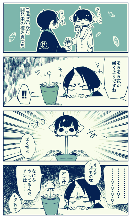 白澤さんのたね🌼 