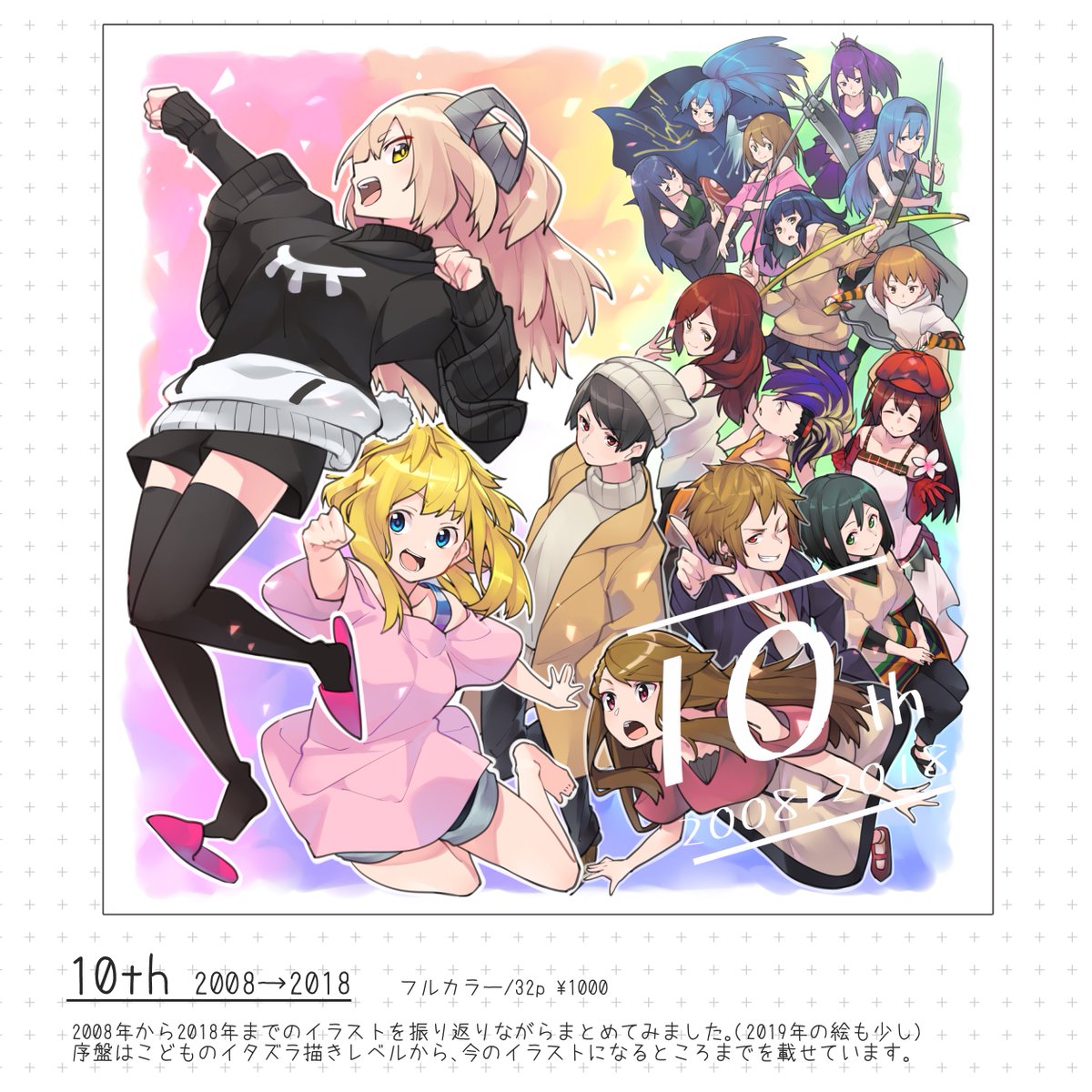 デジタル始めた頃から10年分のイラストをまとめてみました!
挿絵をはさみながら、創作キャラについても振り返ってみたりしてます!
どうぞよろしく!
#コミティア127 