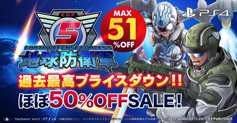 地球防衛軍 Edf 公式 Twitter ನಲ ಲ セール情報 ただ今psストアとsteamにてゲーム 一部dlc大幅割引セール開催中 地球防衛軍シリーズに入隊するなら今 Ps Store Hot Winter Sale 19 2月13日まで T Co Ioolsw2yh3 19 Steam Lunar Sale 2月