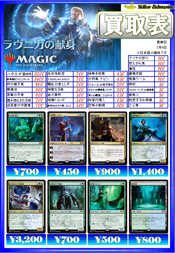 イエローサブマリン 千葉ゲームショップ Mtg 買取情報 毎週火曜日更新 マジック ザ ギャザリング マジック ザ ギャザリング シングルカード価格調整 買取価格表更新完了です 最新セット ラヴニカの献身 も更新致しました ハイドロイド混成