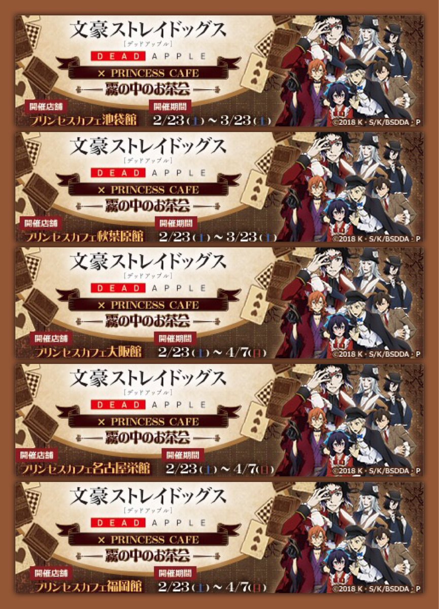 プリンセスカフェ ショップ総合 文豪ストレイドッグス Dead Apple Princess Cafe 霧の中のお茶会 池袋 大阪 名古屋栄 福岡 秋葉原にて2 23 開催 不思議の国のアリス の世界観を 大正ロマン 風に描いたカフェ限定描き下ろしを使用 プリンセスカフェ ショップ総合 文豪ストレイドッグス Dead Apple Princess Cafe 霧の中のお茶会 池袋 大阪 名古屋栄 福岡 秋葉原にて2 23 開催 不思議の国のアリス の世界観を 大正ロマン 風に描いたカフェ限定描き下ろしを使用