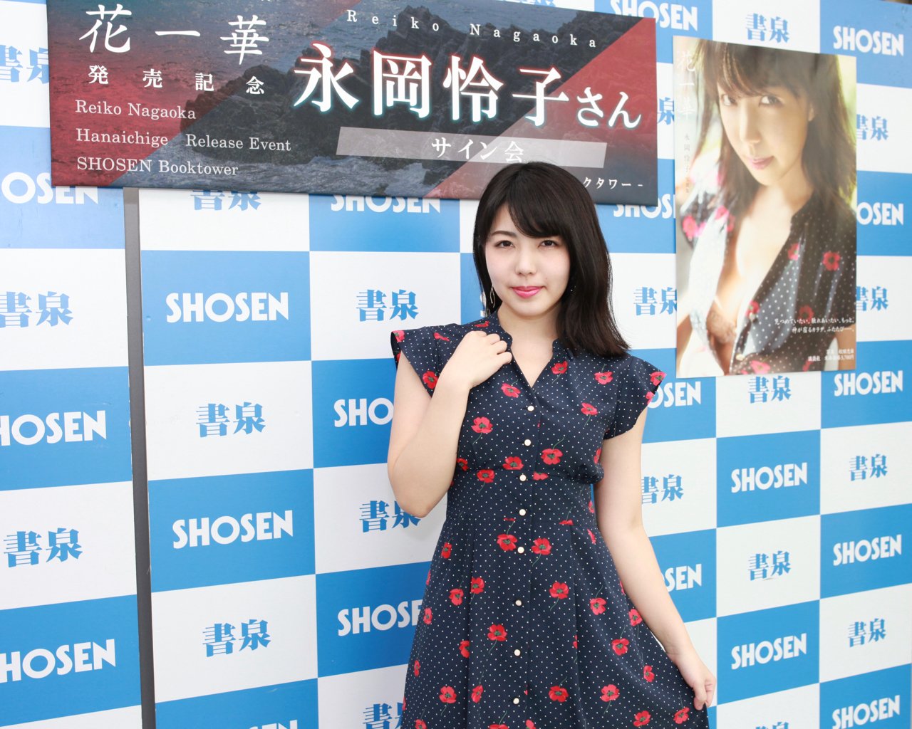 永岡怜子写真集『花一華』シュリンク未開封新品 永岡怜子写真集『花一華』シュリンク未開封新品