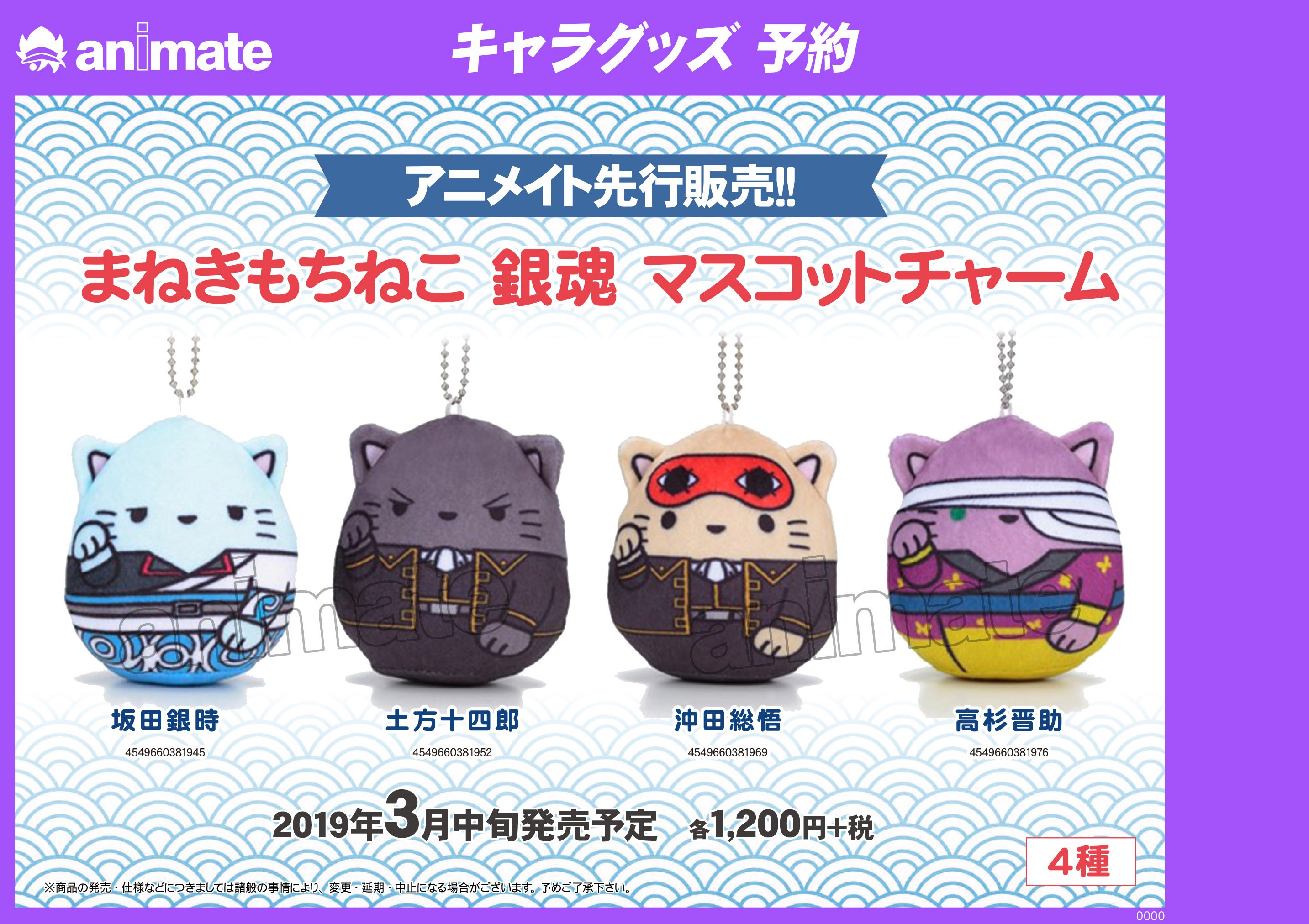 アニメイト横浜ビブレ アルバイト募集中 グッズ予約情報 銀魂 Sanrio Characters トラベルステッカー マスキングテープ クリアファイル 3本付箋セット 3月発売予定 とってもキュートな銀さんたちの姿をお見逃しなく ご予約はお早めに