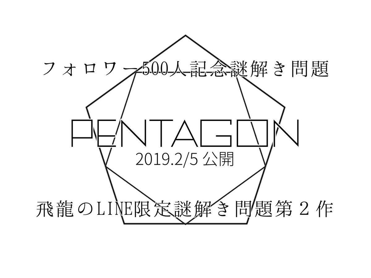 PENTAGON