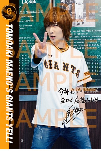 前野智昭のgiants Yell 2ページ目 Togetter