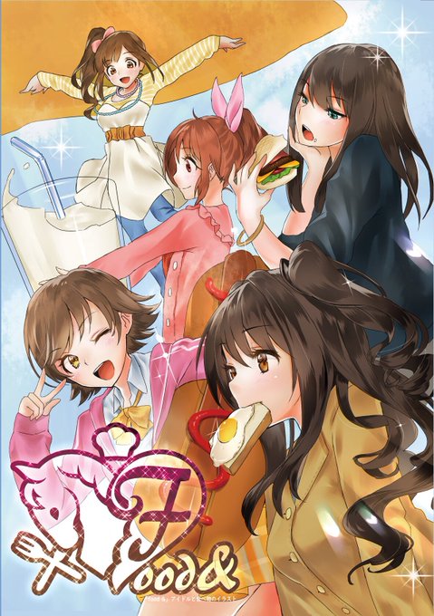 ※大半のページを描いてるのはこちら@poriuretan_dayo 
2/11(月)に神戸で開催予定のシンデレラステージ7STEPにて
食べ物とアイドルを題材にしたイラスト本「Food&amp;」を頒布予定です!
その他、鉛筆版画やポストカードなどもご用意しております。
よろしくお願いいたします!
 #cin_stage
 #シンステ 