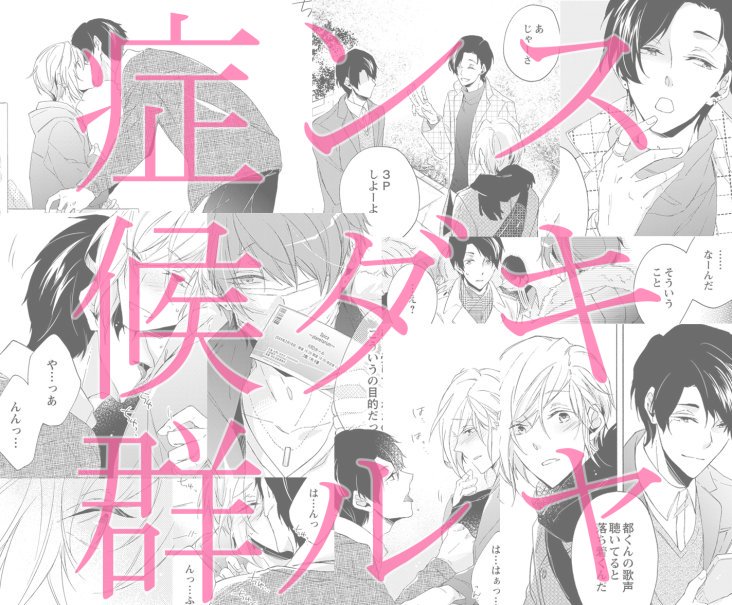 >RT
Renta!さんで14日までキャンペーン実施中だそうです。
「スキャンダル症候群」も1話目が無料で読めるようなのでよろしければ是非(* ' ˘ ` *)✨
他のサイトさんは15日からキャンペーンが始まるそうです。 