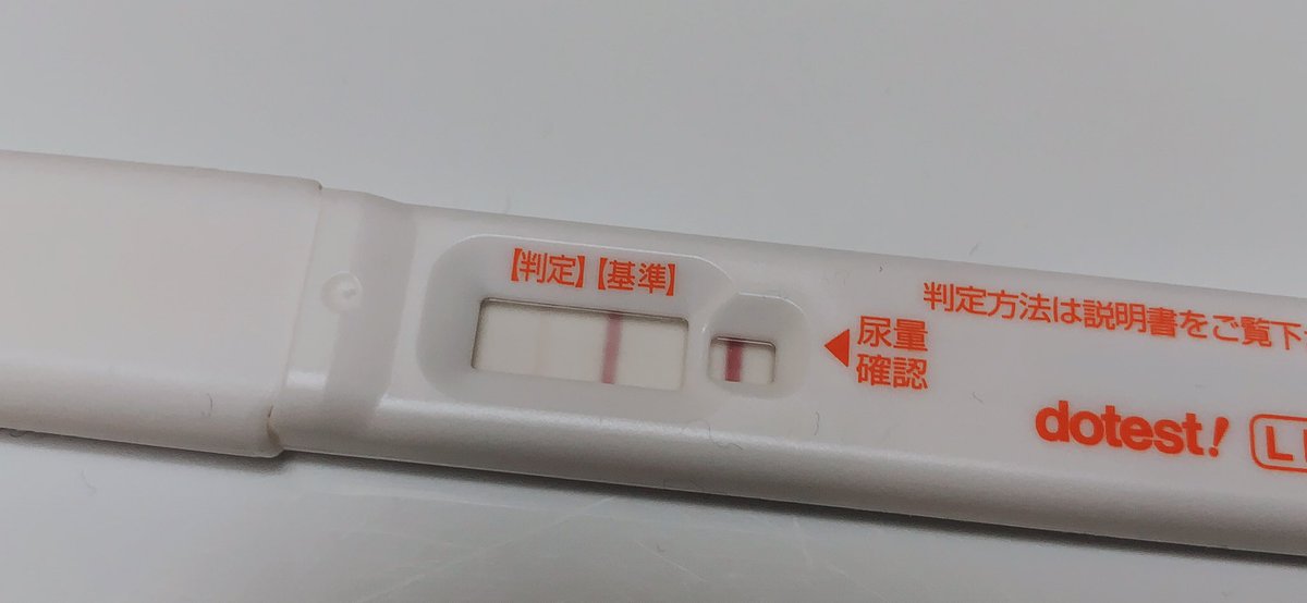 排卵検査薬 Twitter Search