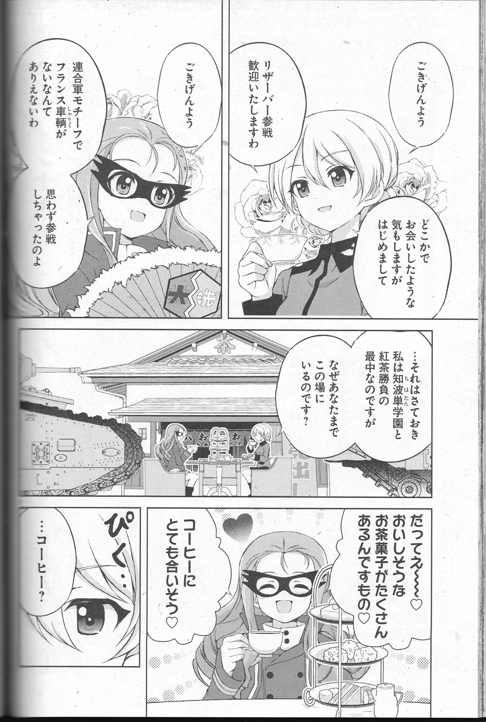 葉来緑 お人好し職人のぶらり異世界旅 第 巻発売中 本日発売のコミックフラッパーにして 戦車道ノススメ 第27話が掲載されました いよいよ中盤戦 だいぶ話がわけの分からない方向に向かってるような 四方八方 葉来緑 お人好し職人のぶらり異世界旅 第 巻発売中 本日発売のコミックフラッパーにして 戦車道ノススメ 第27話が掲載されました いよいよ中盤戦 だいぶ話がわけの分からない方向に向かってるような 四方八方