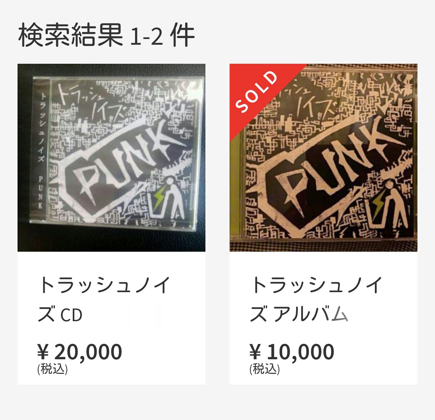 トラッシュノイズ PUNK / pk shampoo 前身バンド-