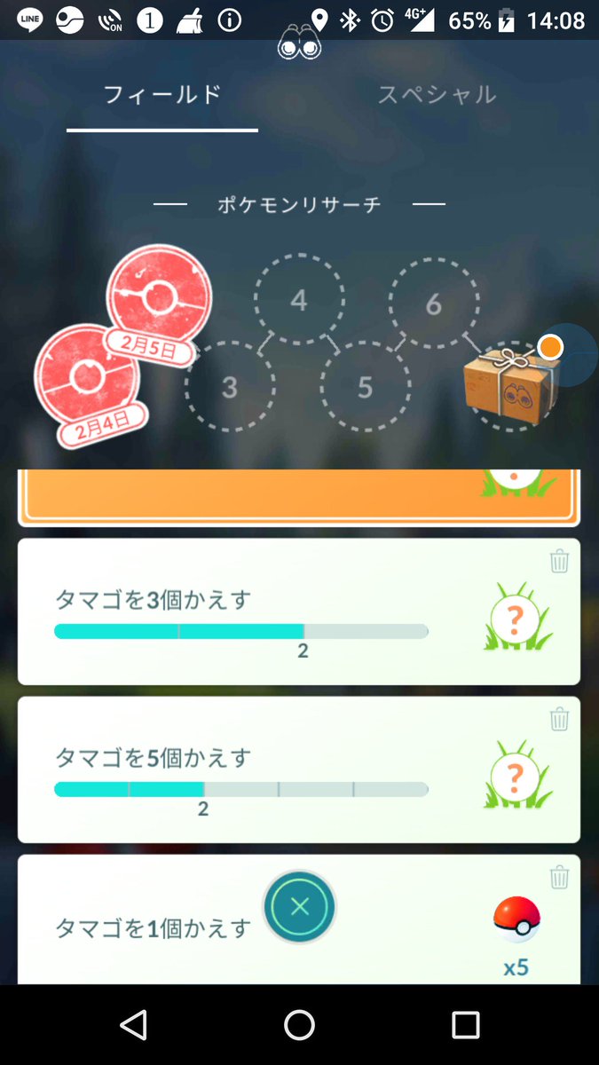 ポケモン go タマゴ を 4 個 かえす