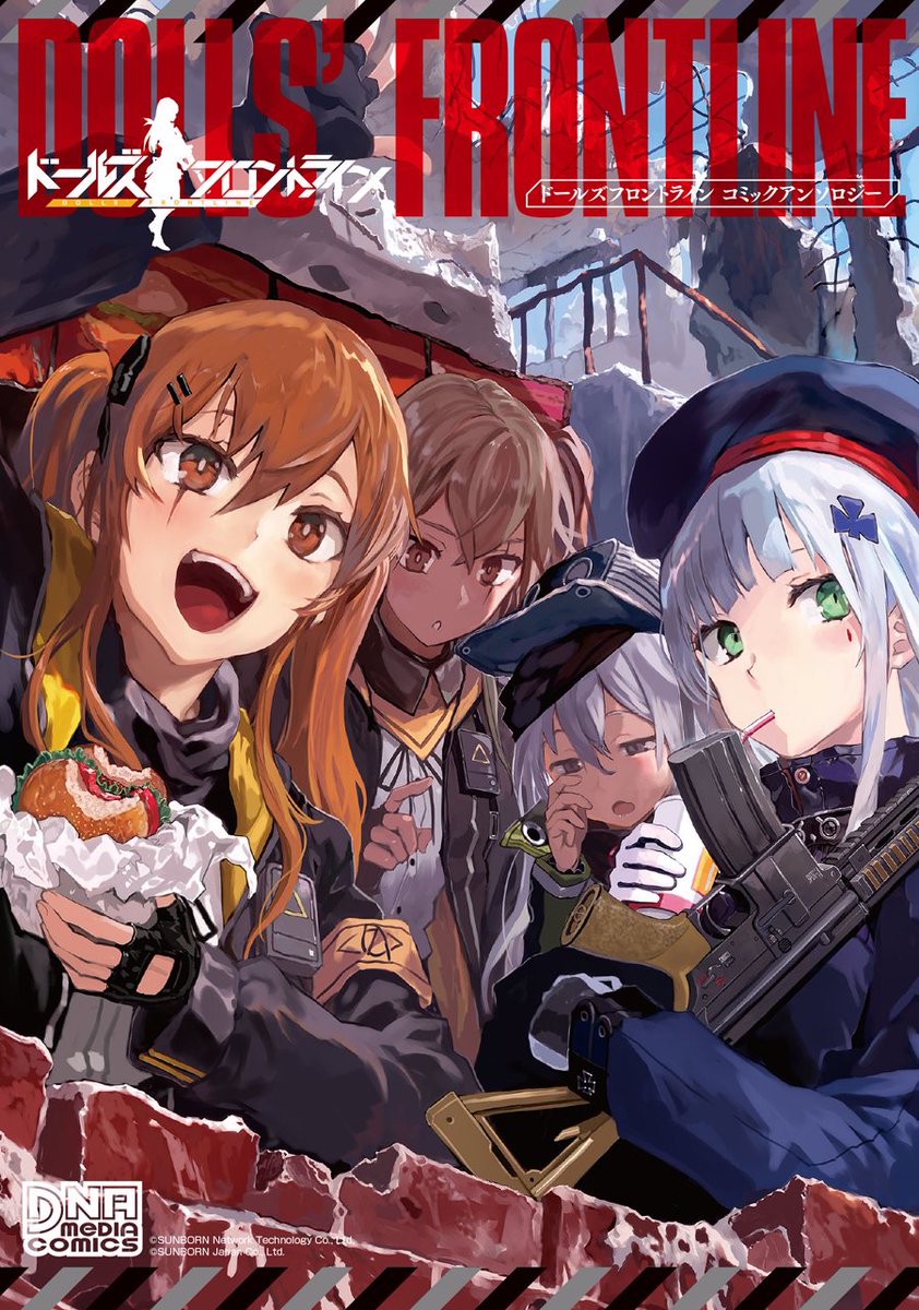 【本日発売】
『ドールズフロントライン コミックアンソロジー』
▼内容紹介④
ご主人様のナデナデに違和感を感じたG41。
もしかして、これが「けんたいき」…!?
新たな刺激を求めてツンデレ師匠(?)ことWAへ弟子入りだ!
作家:凍咲しいな( @shiina_2256 )
https://t.co/SC4hdiCWJf
#ドルフロ