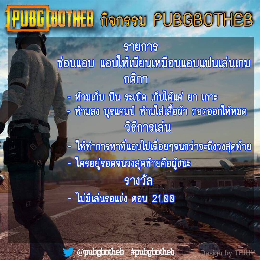 somethingnoisy's tweet photo. ใครแอบเก่ง ซ่อนเนียนไปแจมกันได้นะคะ ทำตามกติกาอย่างเคร่งครัดน้า จะได้สนุกๆกันค้าบบบ #พับจีพับไก่ #pubgbotheb https://t.co/ZcyKE3w0Pf