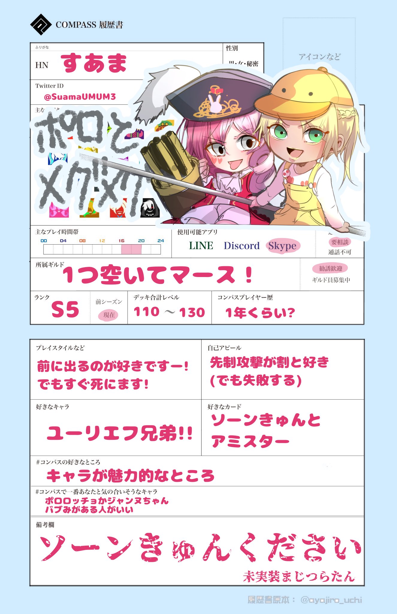 تويتر すあま على تويتر コンパス履歴書 ユーリエフ兄弟が大好きですー コンパスイラストや妄想漫画とかもかいたりしてますー アダムシーズンで固定組んでくださる方募集してます Rt中心で巡回できたらいいなって思います どうかよろしくお願いします ˈ