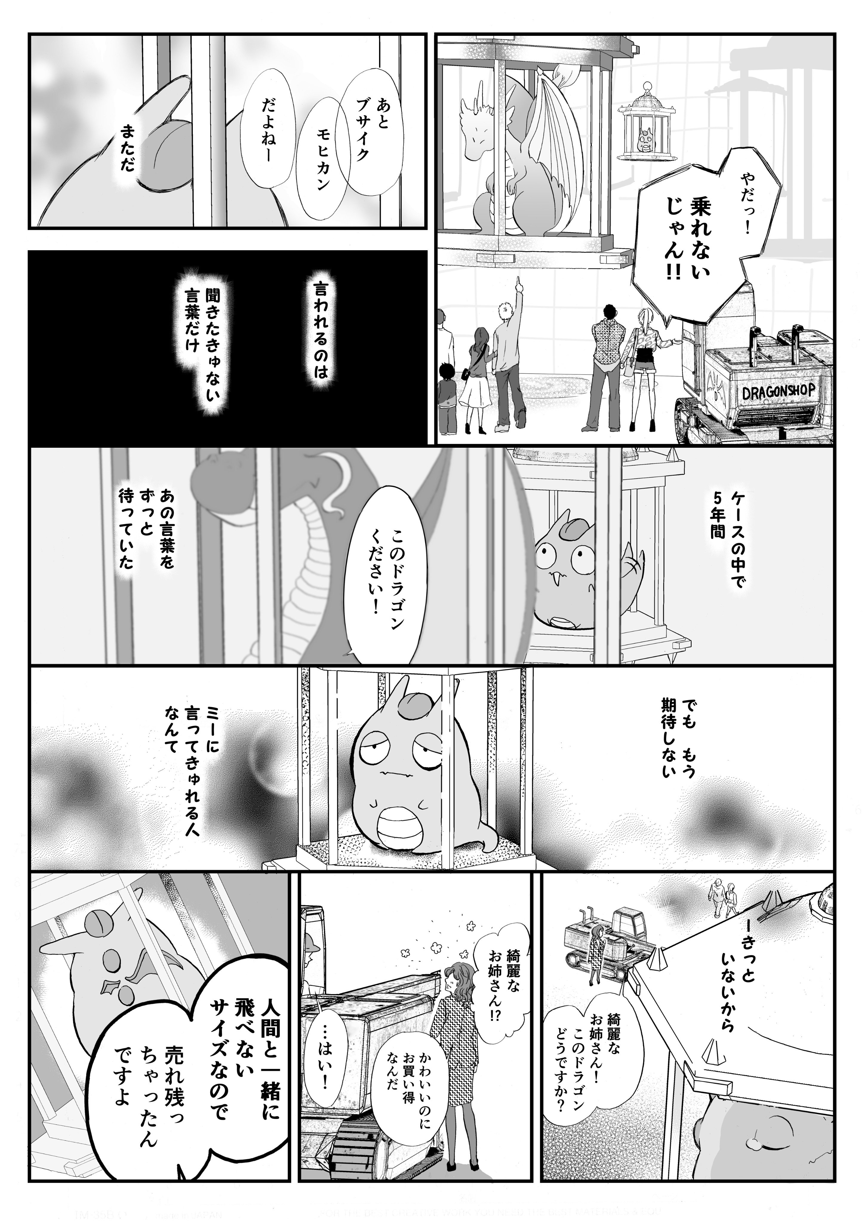 はねだ まちか ドラゴンと甘い水 漫画 創作 ペット ドラゴン T Co Jqftq4wiv7 Twitter