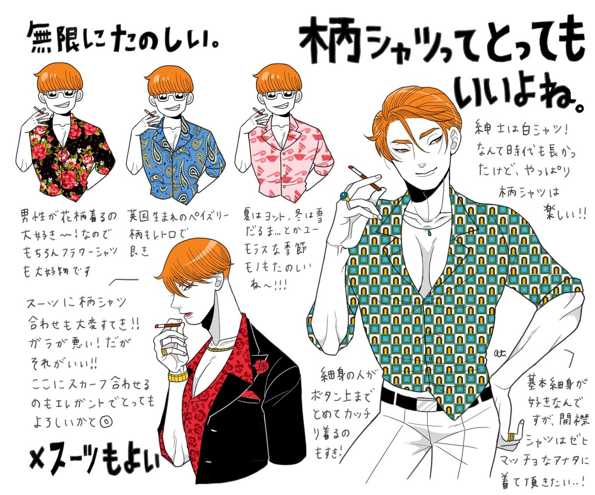 O Xrhsths 竹内絢香 イラスト本発売中 Sto Twitter 柄シャツっていいよね というメモです O Xrhsths 竹内絢香 イラスト本発売中 Sto Twitter 柄シャツっていいよね というメモです
