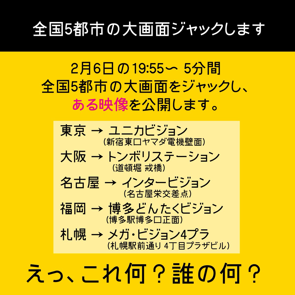 【えっ?手前の人誰?????】
明日けたくまが全国5都市の大スクリーンをジャックするぞ!?すごい～～～!!なぜかは明日答え合わせ! 