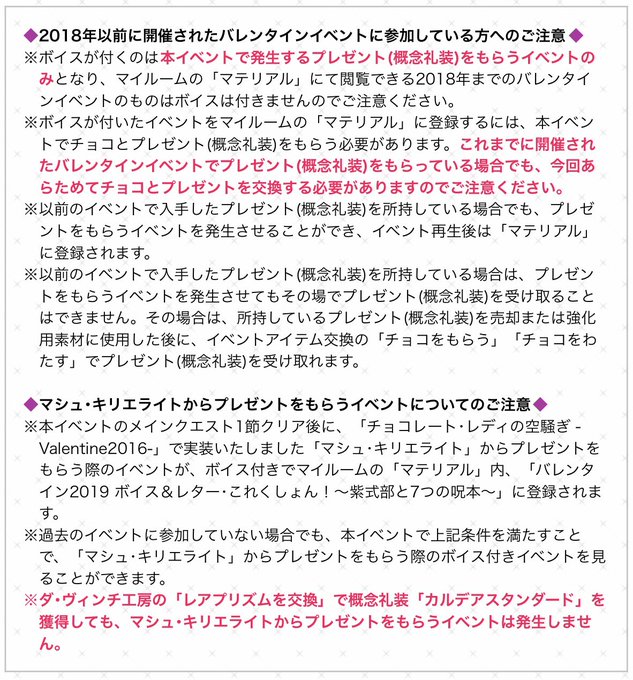 5gb Fgoバレンタインイベント ボイスデータ一括ダウンロードで5gb 震えて眠れ まとめダネ