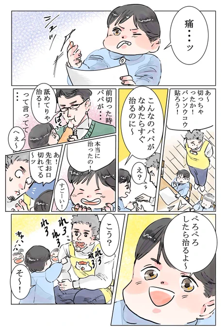 保育士実録　でこ先生

第21話　良薬はペロペロのごとし 