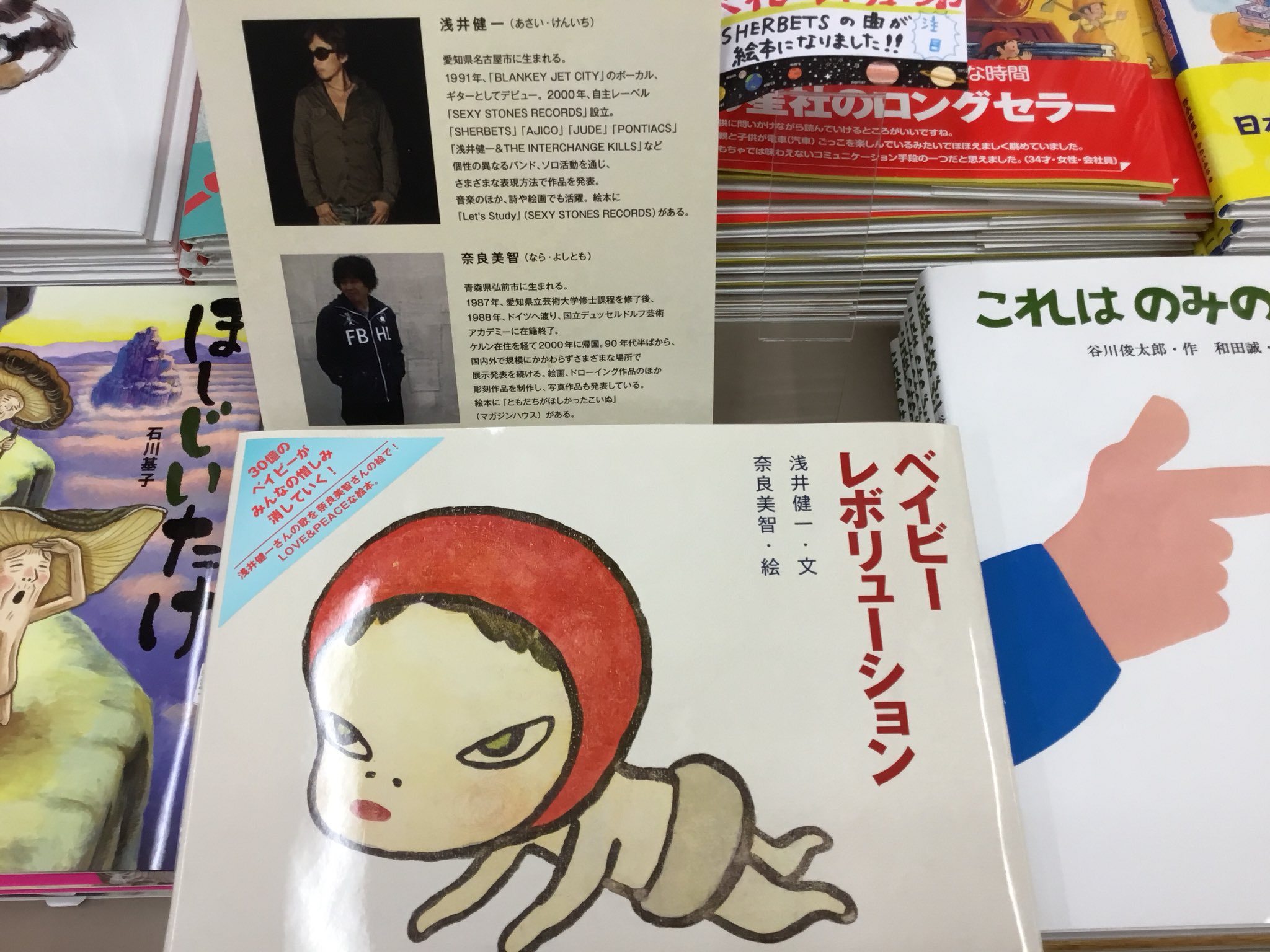 紀伊國屋書店 新宿本店 در توییتر 6階児童書 05年に発表されたsherbetsの楽曲 Baby Revolution が絵本になりました 胸熱です 文 浅井健一 絵 奈良美智 クレヨンハウス刊 ベイビーレボリューション 世界中の赤ちゃんたちがはいはいし出した そして戦地へ