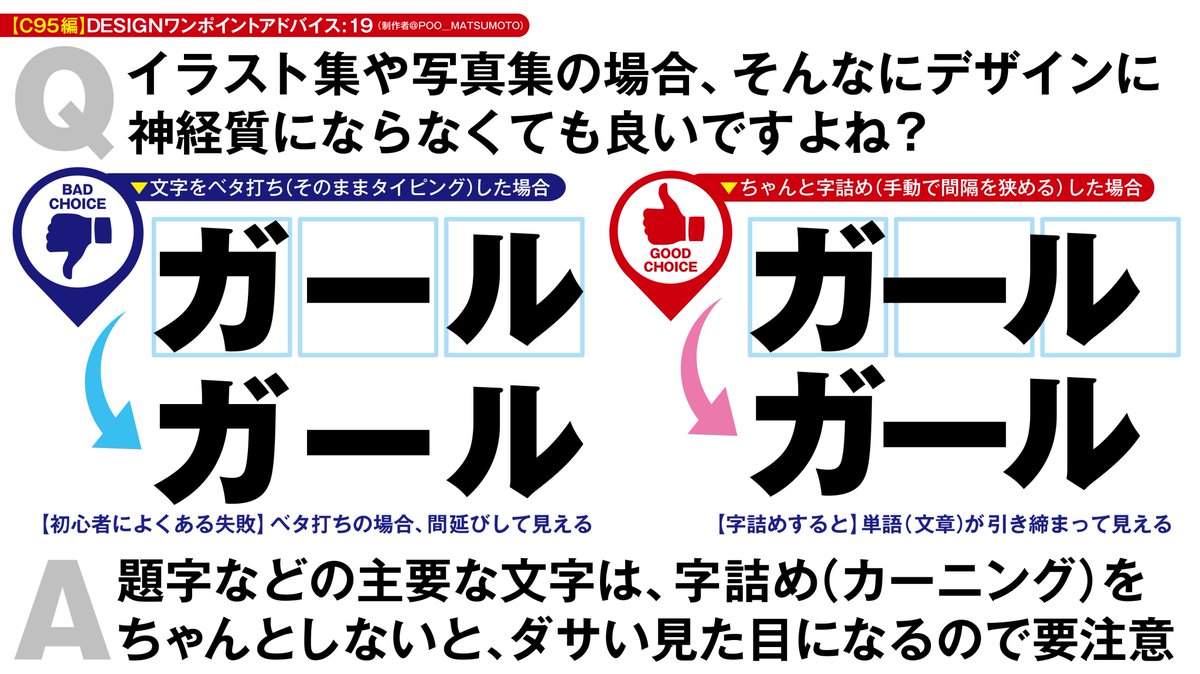 Poo松本 イラスト集にデザインアドバイス するのも何か違うんではないか と思わなくもない筆者ですが せめてもの出来ることという助言がこちら 本のタイトルや作品紹介で文字は必ず使用するので その際ちょっとしたコツを覚えてもらうだけなんですが