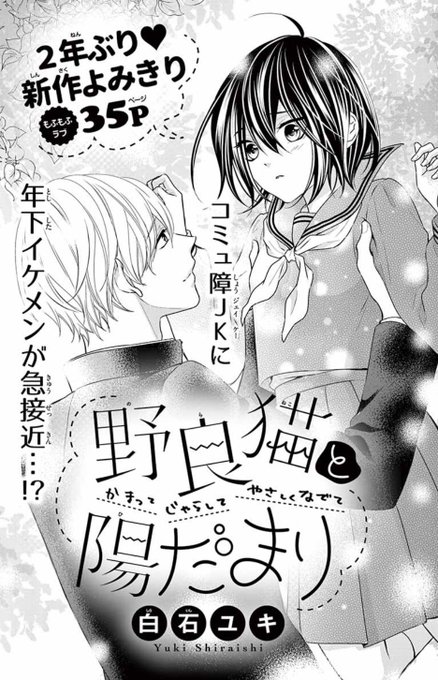 A List Of Tweets Between 白石ユキ And 19 Year 2 Month 1 Whotwi Graphical Twitter Analysis