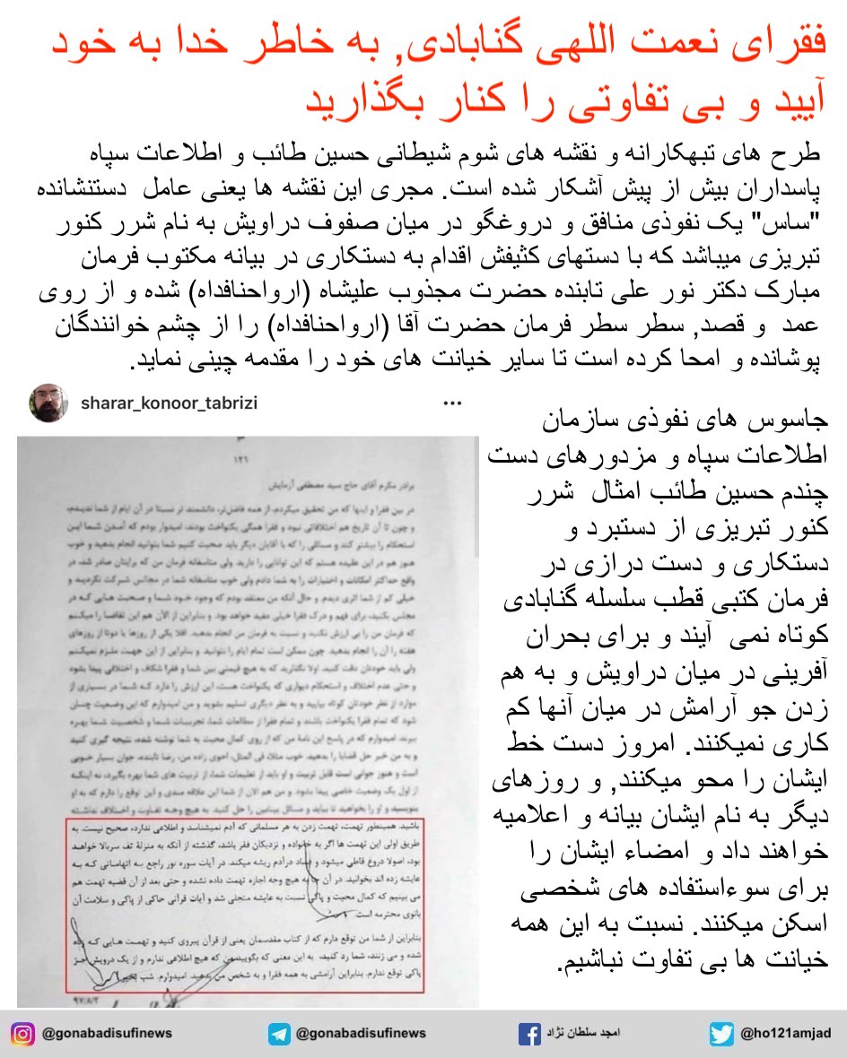 ho121amjad's tweet photo. فقرای نعمت اللهی گنابادی, به خاطر خدا به خود آیید و بی تفاوتی را کنار بگذارید!
#دراویش_گنابادی #اداره_فرق_و_ادیان #فرقه_نیوز #خبرگزاری_صوفیه 
#مزدور_نفوذی #مزدور #اطلاعات_سپاه 
#شرر_کنور_تبریزی #گلستان_هفتم https://t.co/IthohZiF4j