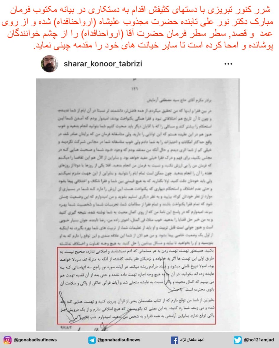ho121amjad's tweet photo. فقرای نعمت اللهی گنابادی, به خاطر خدا به خود آیید و بی تفاوتی را کنار بگذارید!
#دراویش_گنابادی #اداره_فرق_و_ادیان #فرقه_نیوز #خبرگزاری_صوفیه 
#مزدور_نفوذی #مزدور #اطلاعات_سپاه 
#شرر_کنور_تبریزی #گلستان_هفتم https://t.co/IthohZiF4j
