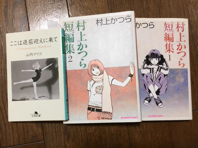 村上かつらさんと山内マリコさん
女心の最終解がここにあると信じてる 