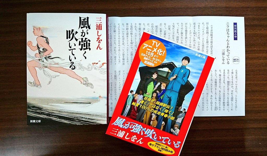 今日はアニメ #風が強く吹いている の日😆 原作は直木賞『まほろ駅前