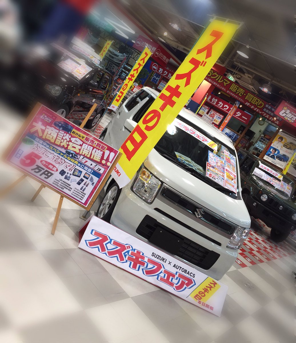 スーパーオートバックス静岡中原 スーパーオートバックス静岡中原