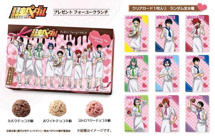 マルイノアニメ در توییتر 弱虫ペダル Glory Line Valentine Party 渋谷マルイ 2 7 木 2 24 日 の 弱虫ペダル Glory Line Valentine Party イベント商品情報を更新いたしましたのでhpをご確認くださいませ イベント詳細 T Co Hp0mifyoub