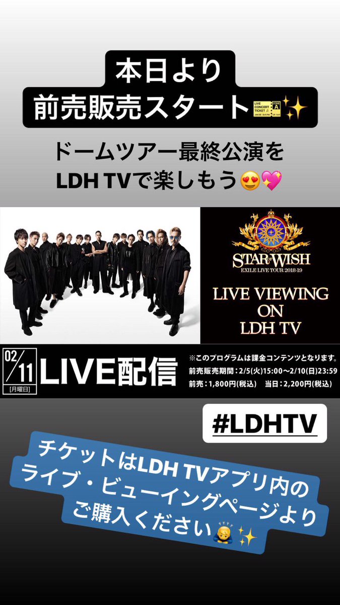 Cl 公式 本日から 2 11 月 開催 Exile Live Tour 18 19 Star Of Wish Live Viewing前売販売が開始 前売販売期間 2 5 火 15 00 2 10 日 23 59 チケット料金 前売 1 800円 税込 当日 2 0円 税込 T Co