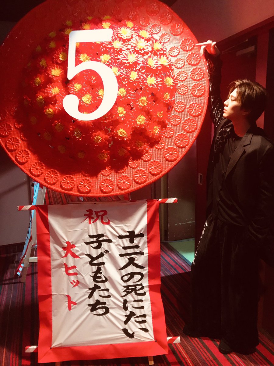 shinitai12movie's tweet photo. ㊗️大ヒット御礼舞台挨拶🎊

舞台裏の #新田真剣佑 さんのオフショット❗️📸

#十二人の死にたい子どもたち 
#しにたい12 #廃病院集合🏥 https://t.co/1XIylbzw8H