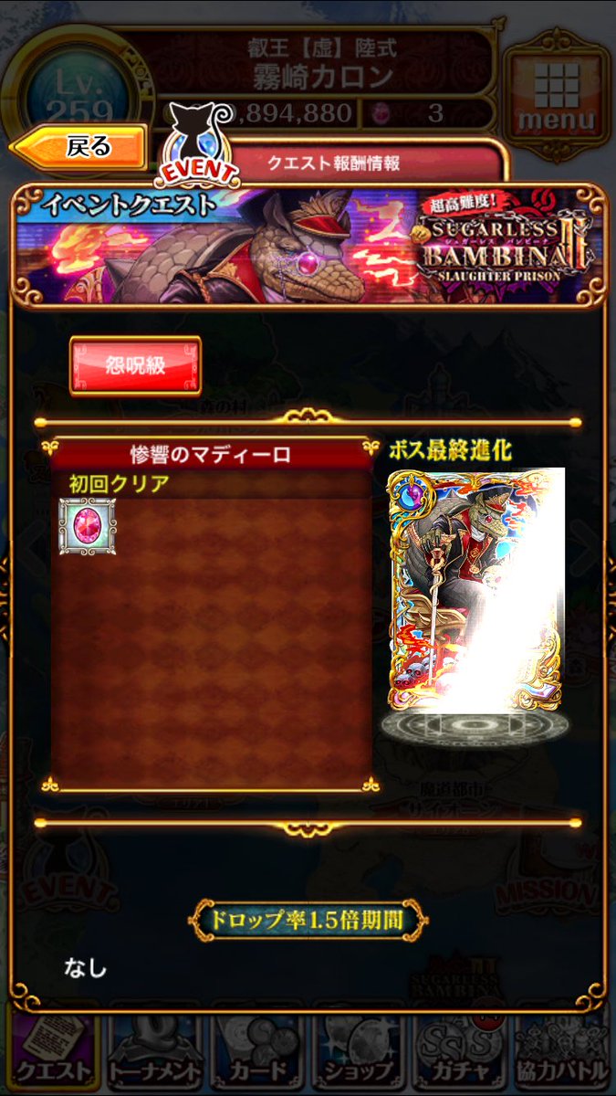 黒猫のウィズ攻略 Gamewith ご指摘ありがとうございます クエスト名を修正致しましたm M