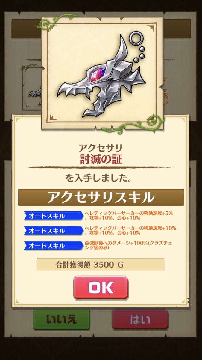 白猫 討滅士協力バトルでのアクセサリ厳選は終わった 討滅の証と封命の証 白猫まとめmix