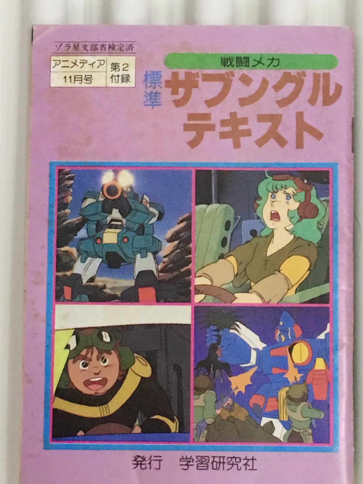 戦闘メカ　ザブングル　記録全集１～４巻セット　綴じ込みポスター付き Amazon.co.jp: 戦闘メカ ザブングル 記録全集 全4巻 セット