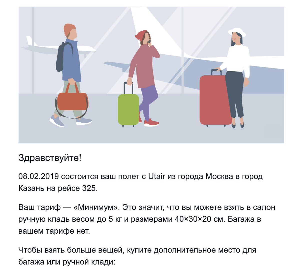 Ютэйр ручная кладь что можно. UTAIR ручная кладь. Ручная кладь ЮТЭЙР. ЮТЭЙР ручная кладь габариты. UTAIR ручная кладь 5 кг.