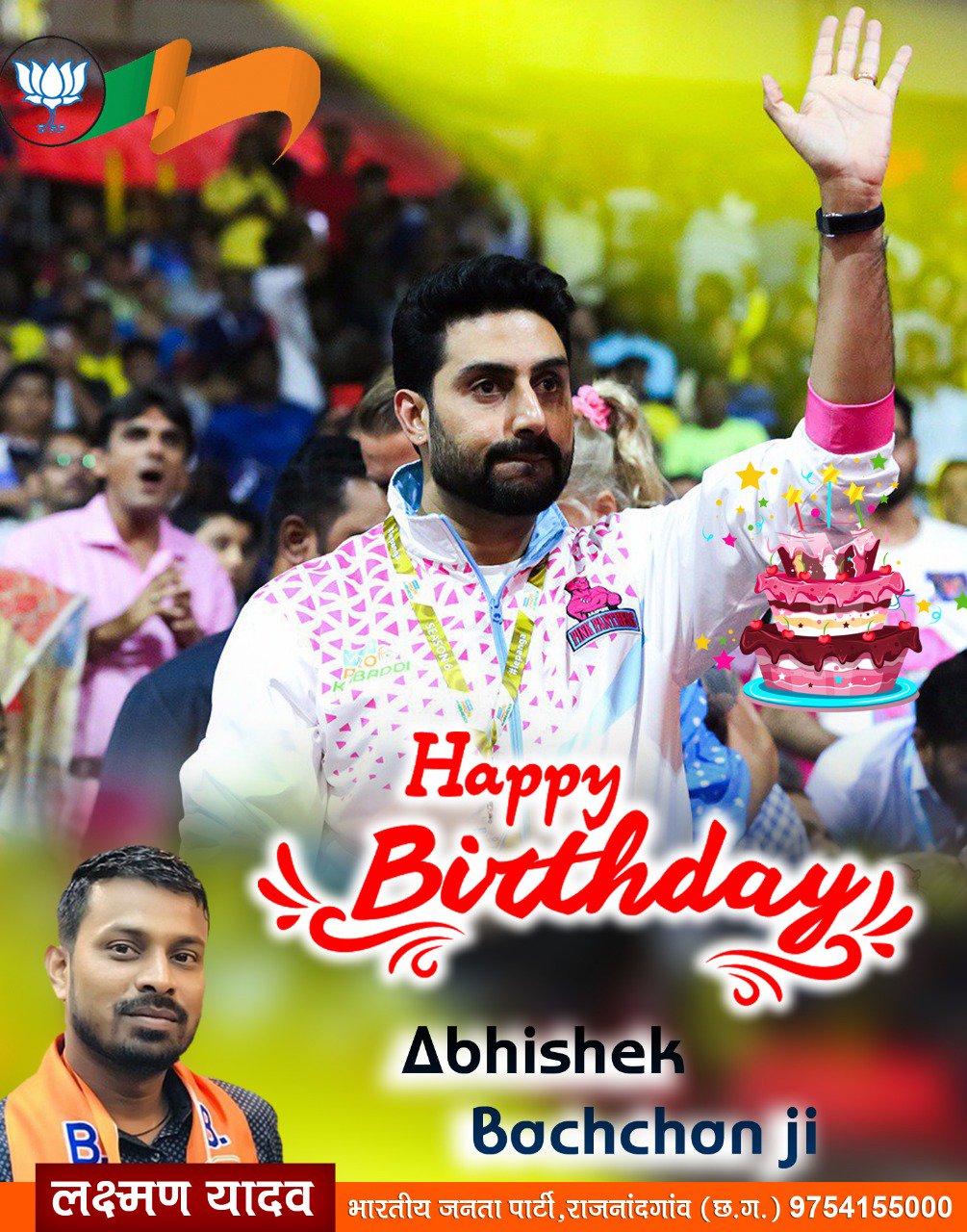  Happy birthday abhishek bachchan ji 