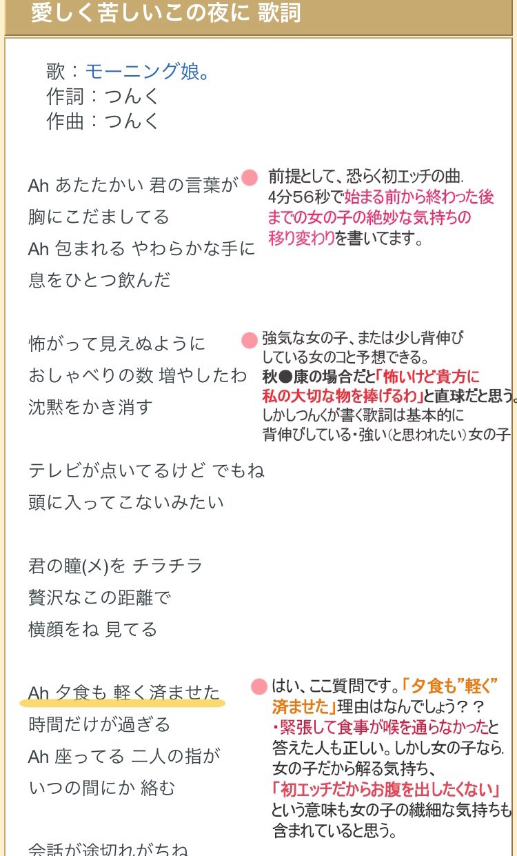 くそねむ בטוויטר つんく が つんく だと確信したのはモーニング娘 の 愛しく苦しいこの夜に という隠れた 名曲を聞いた時 初エッチの 女の子の絶妙な気持ちが描かれていて 数年前の曲ですが 女子視点で歌詞を解説してみました