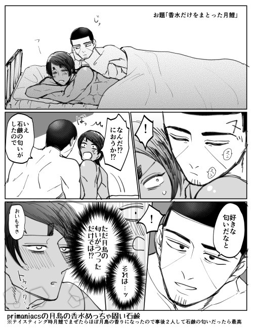 お題【香水だけをまとった月鯉】
香水=体臭みたいな設定にしてしまったけどとにかく香水のやつ最高…ノートの変化で欲情も最高に萌える…(🌙島の石鹸が強すぎてかき消されたけど個人的に🎏登の香りが一番好きです)