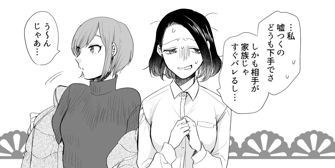 【百合】嘘が下手な女 | 東河みそ＠単行本発売中 #pixiv 　pixivにあげました 