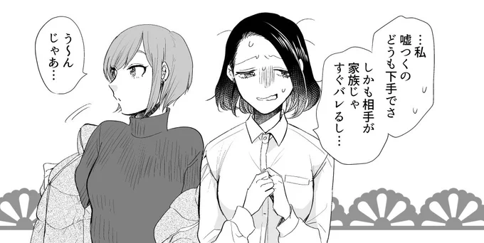 【百合】嘘が下手な女 | 東河みそ＠単行本発売中 #pixiv 　pixivにあげました 