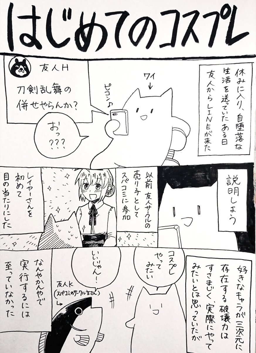 はじめてのコスプレレポ漫画 