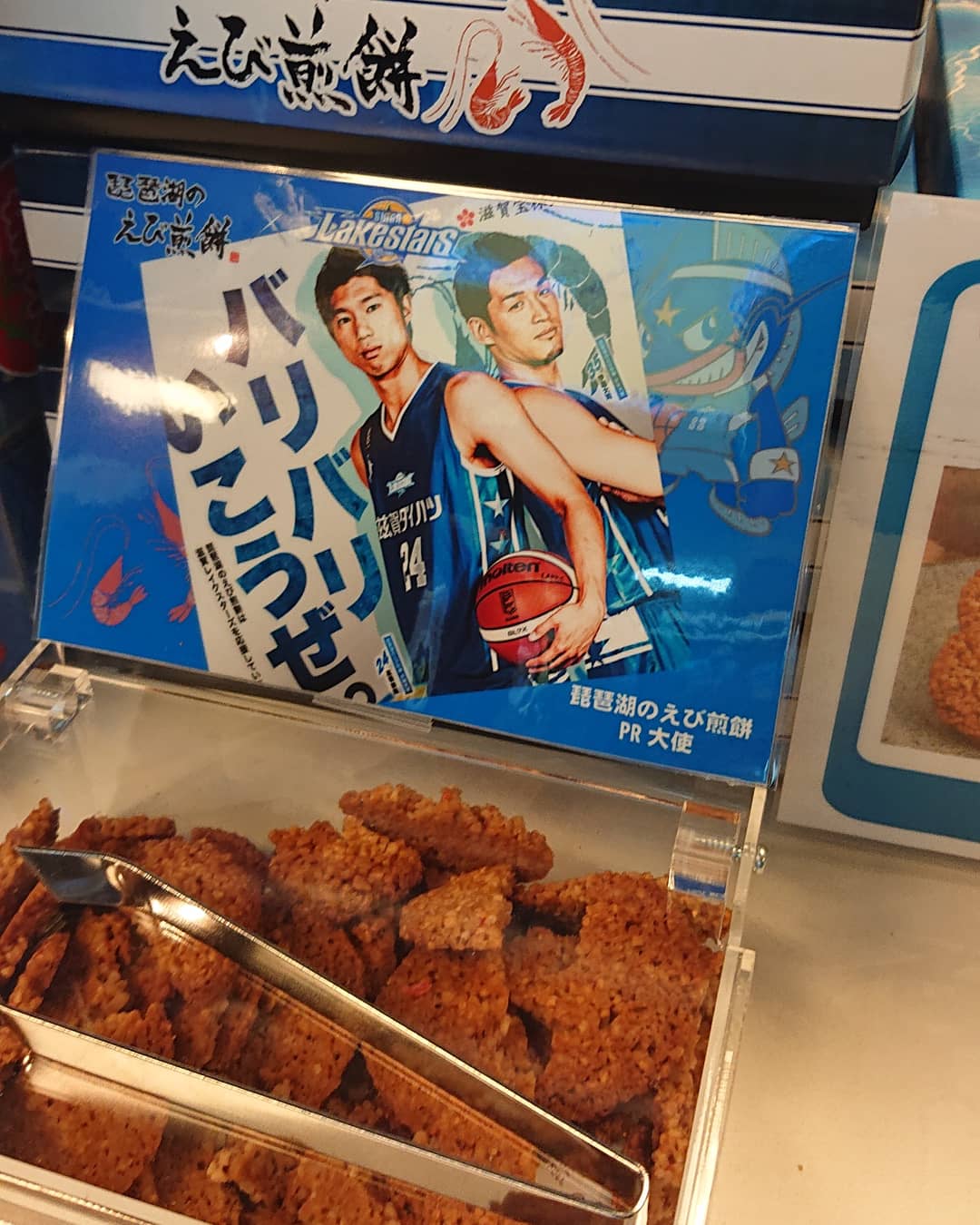 琵琶湖のえび煎餅 Twitter Search Twitter