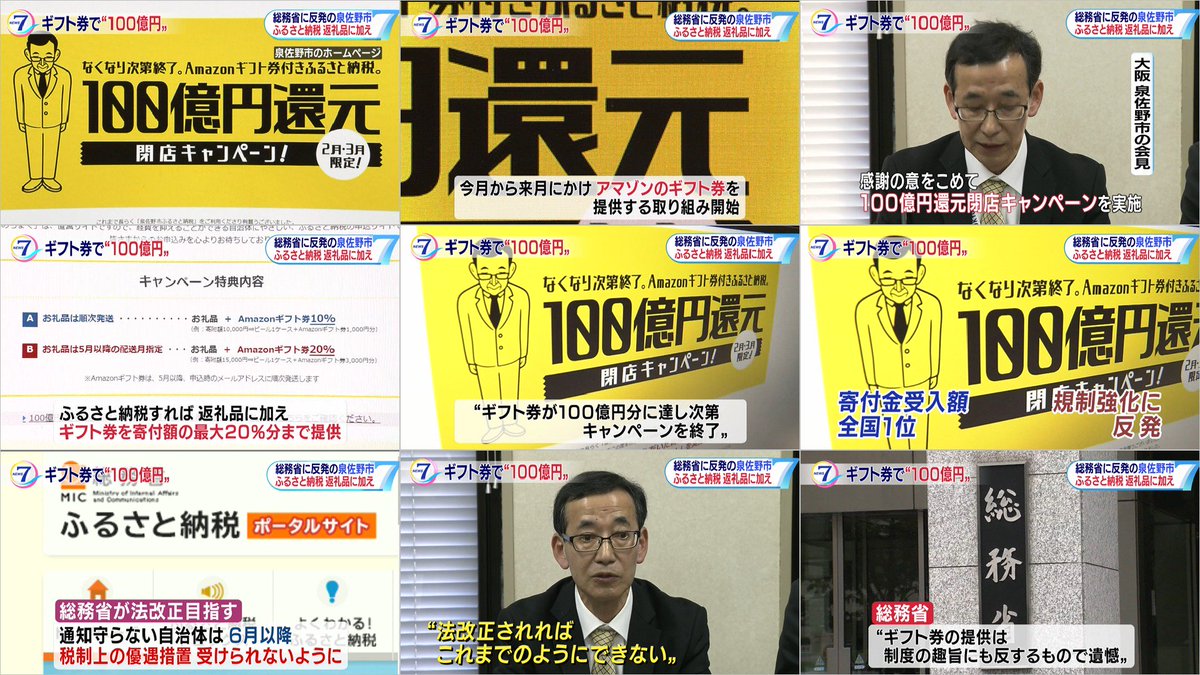 nicosokufx's tweet photo. ふるさと納税「Amazonギフト券 100億円還元」大阪 泉佐野⭐️

大阪 泉佐野市のふるさと納税
アマゾンのギフト券100億円分を提供する取り組みを始めた

①アマゾンのギフト券を寄付額の最大20％分まで提供
②ギフト券の金額が100億円分に達し次第、キャンペーンを終了

総務省は…激おこ😡遺憾

2/5 NHK https://t.co/9GrNVdOzK0