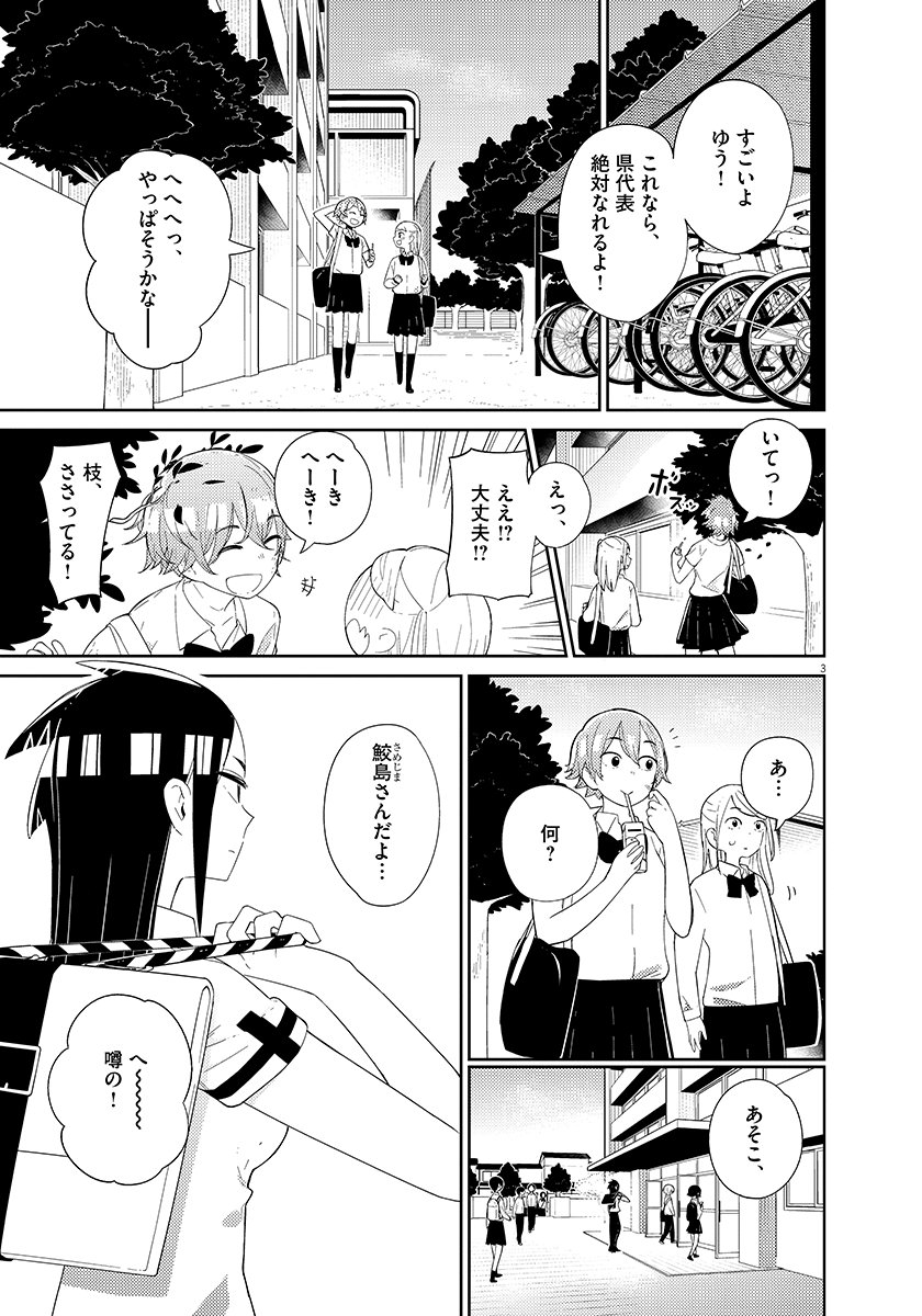 「シャークな彼女の領域 第3鮫」
いきなり出てきたスポーツ女子・ゆう は鮫島の事を臆する素振りを微塵も見せない呑気な娘。
一見交わりそうも無い二人が交わった時、新たな一面が見えるかも?
https://t.co/4ApEf0aP9d
女子高生の日常も見れる3話、やわスピで公開中です!